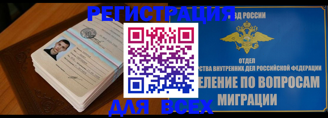 прописка для работы в Петропавловске-Камчатском