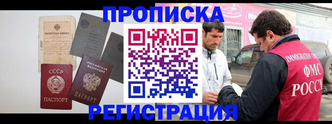 временная регистрация купить в Петропавловске-Камчатском