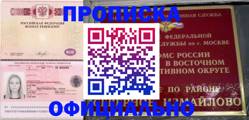 прописка регистрация в Петропавловске-Камчатском